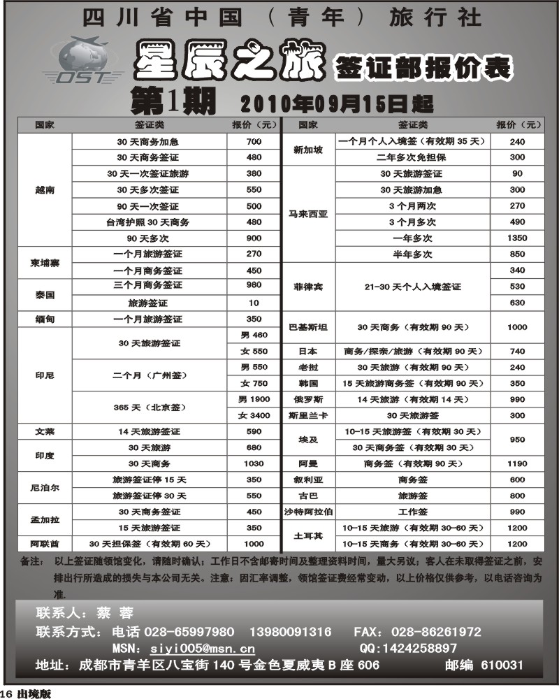 16 省青旅 星辰之旅第1期签证报价