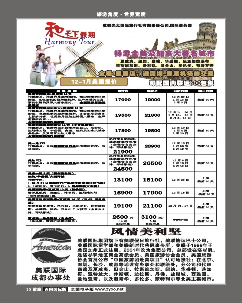 1前扉10 市光大 和天下假期 欧洲 美洲