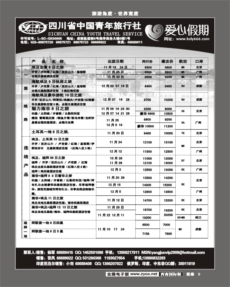 1前扉9   省青旅 爱心假期