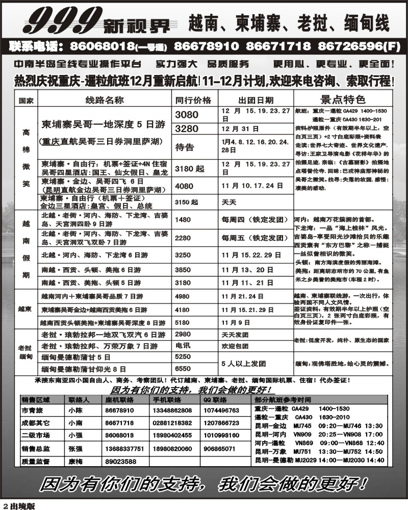 2  999新视界越南柬埔寨老挝 海岛游
