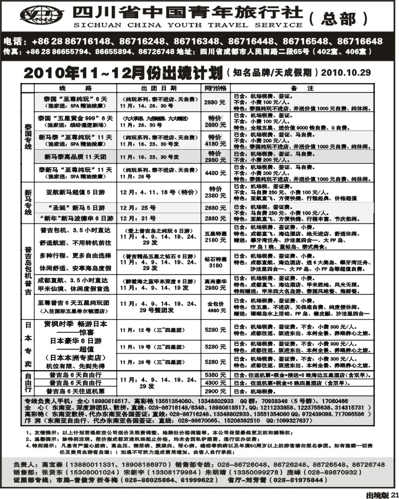 21 省青旅天成