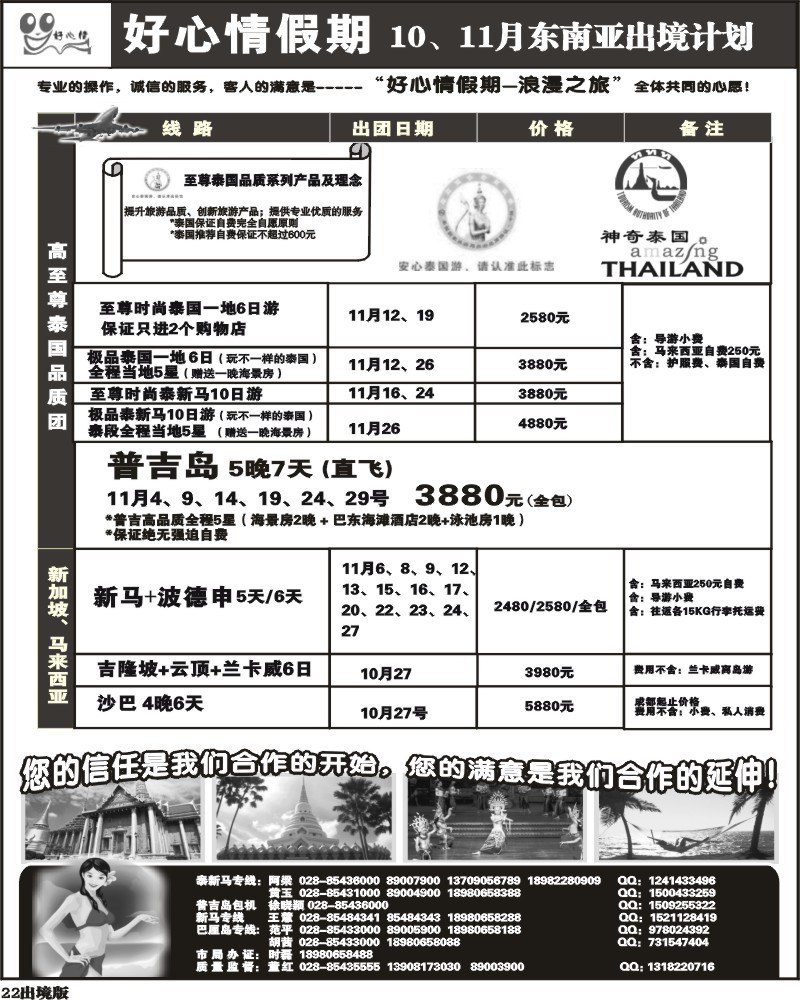 22东南亚、海岛计划