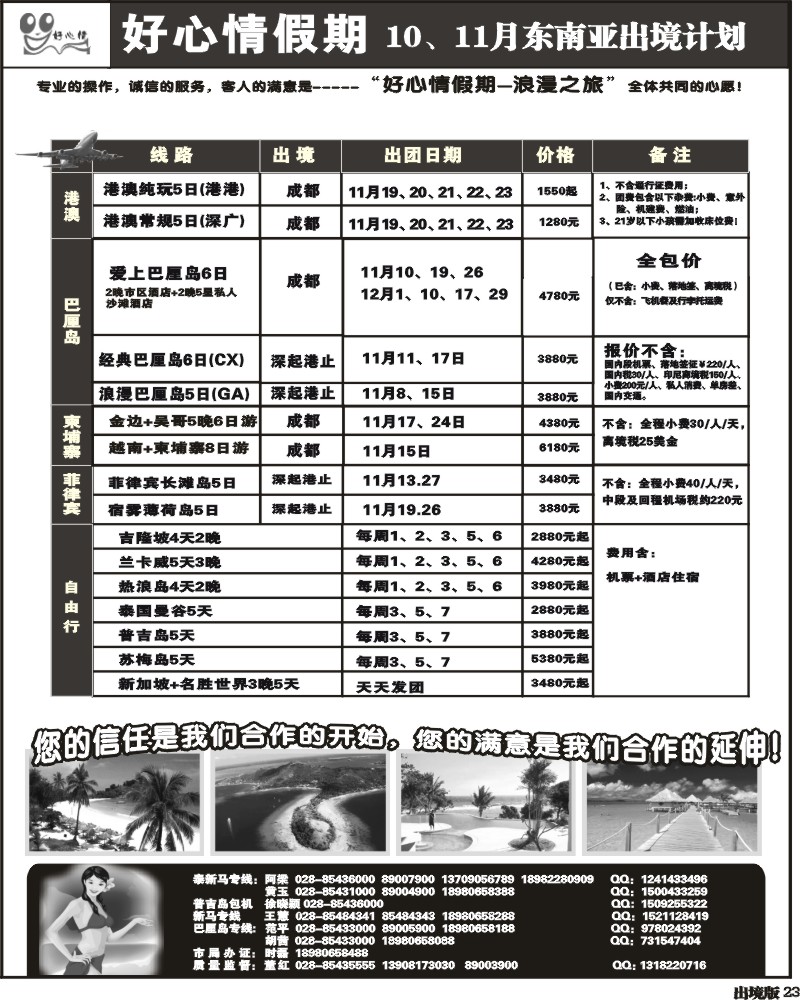 23 东南亚、海岛计划