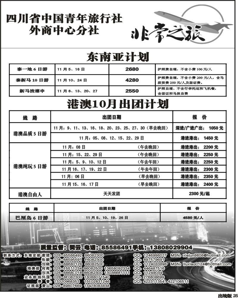 25  省青旅家乐假期