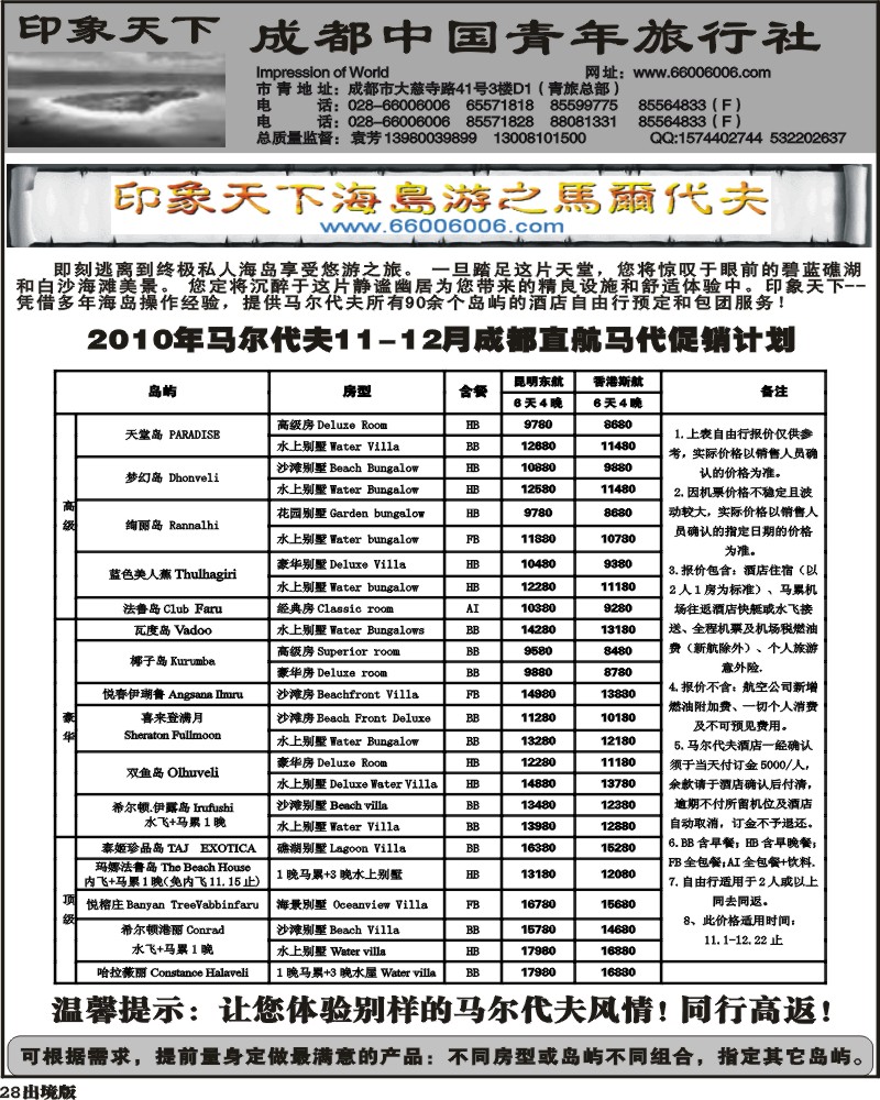28  印象天下马尔代夫