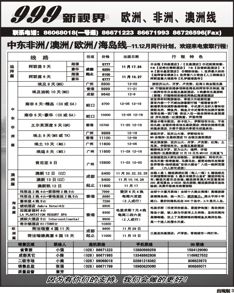 3     市青旅 999新视界非洲 澳洲 欧洲