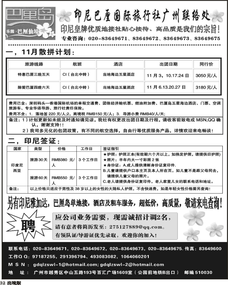 32  乐园巴厘仙境巴厘岛专线印尼签证