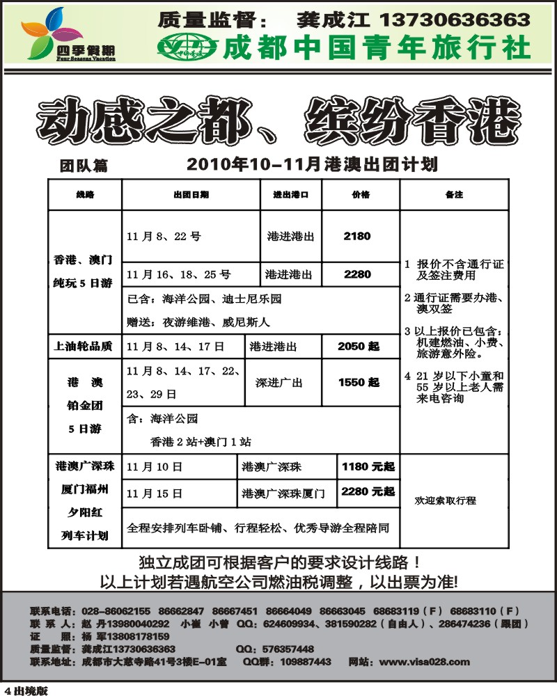 4  市青旅 四季假期 港澳计划