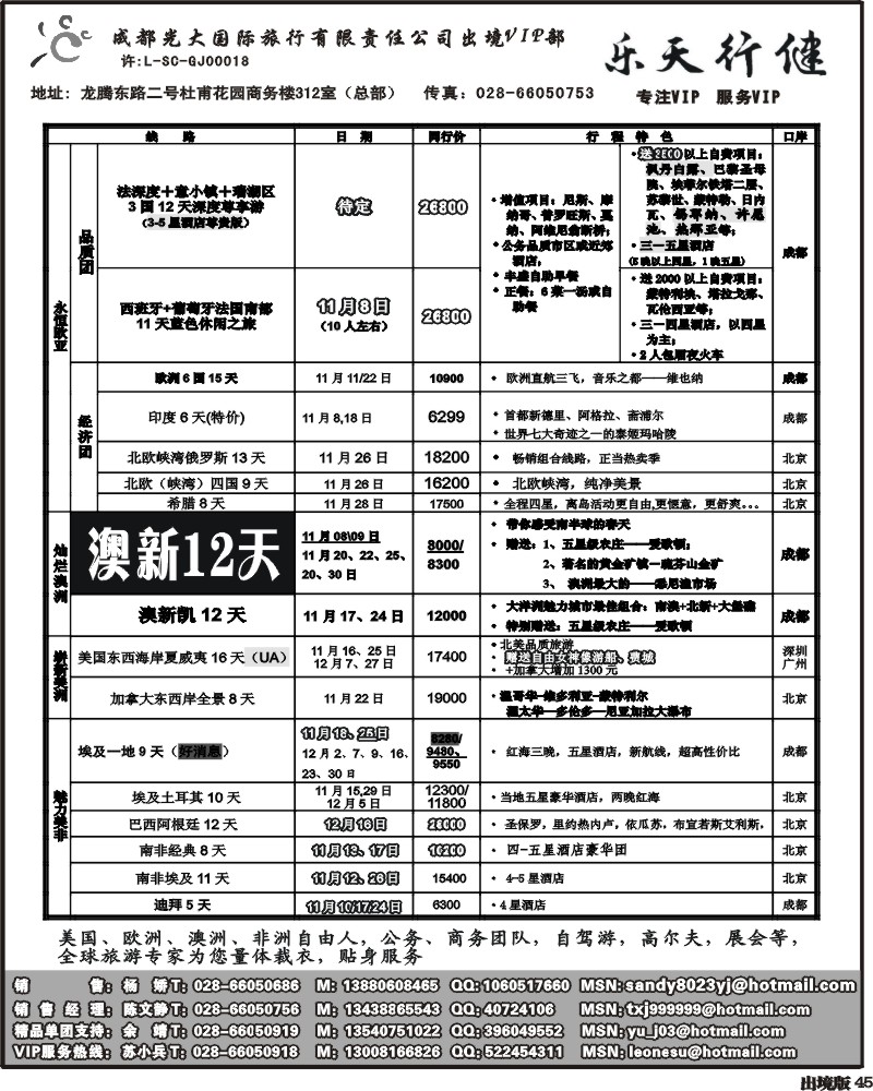 45 成都光大出境VIP 乐天行键 欧洲澳洲美洲非洲