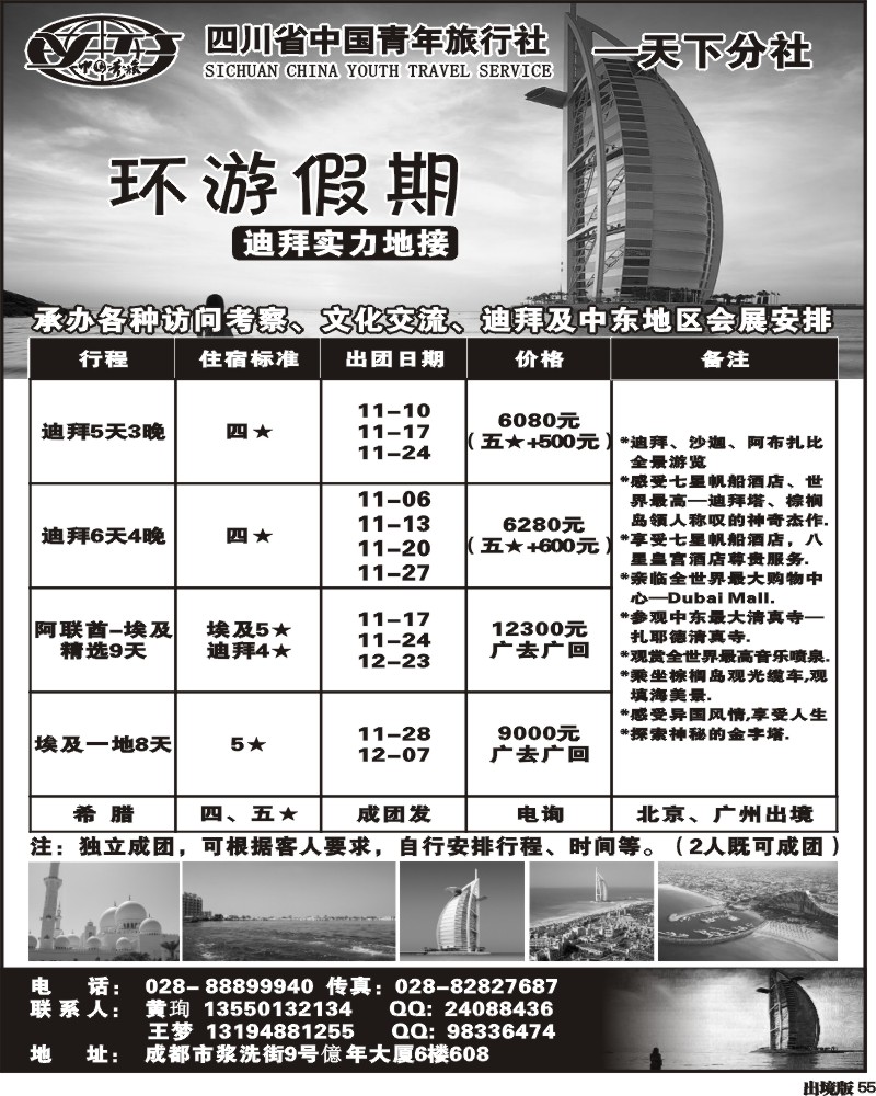 55 省青旅 环游假期