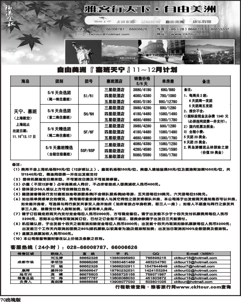 70 常规 天宁塞班