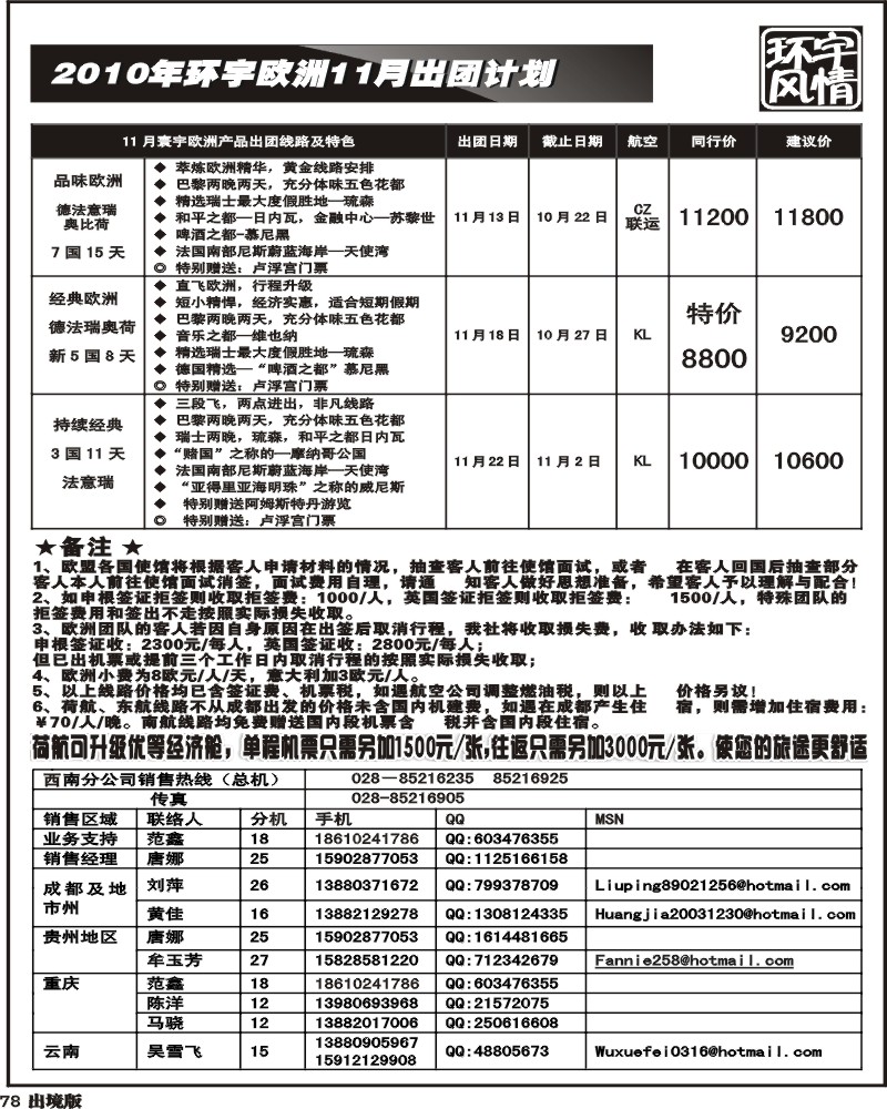 78 环宇风情 欧洲 澳洲