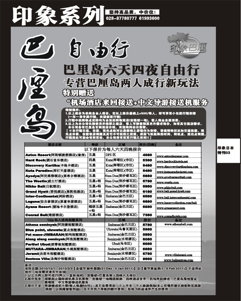 印象专刊3