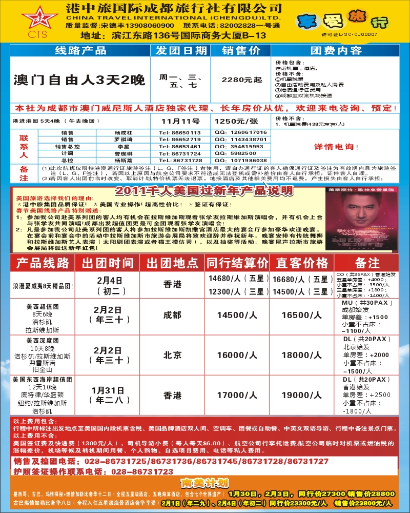 0封二 港中旅