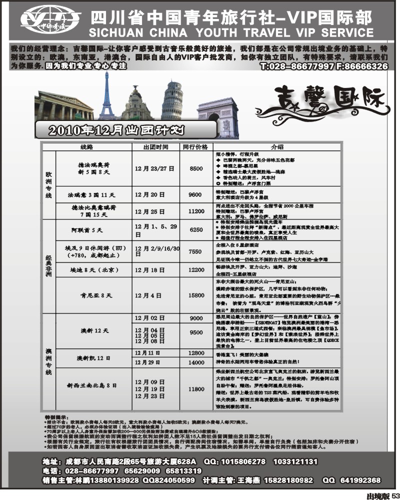 53 省青旅 VIP国际部 吉馨国际旅 欧洲 澳洲