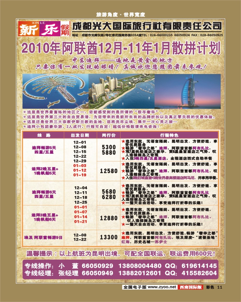 0彩11    新乐假期迪拜
