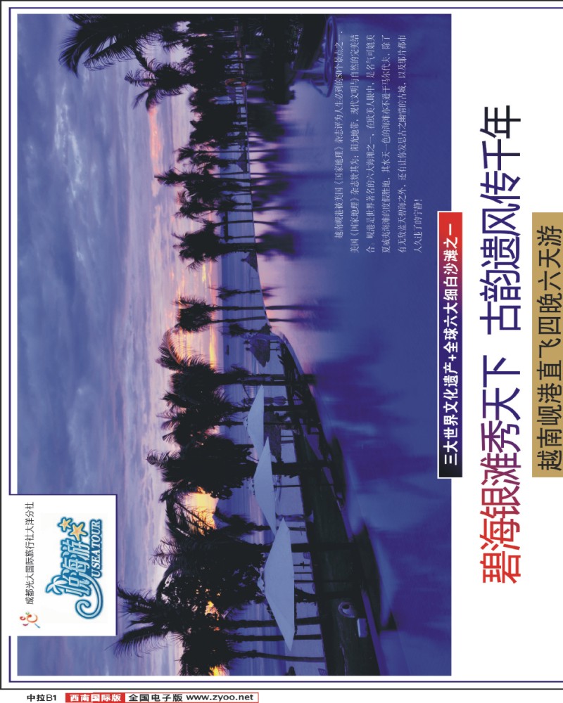 0中拉B1 悦海游 越南岘港包机直飞