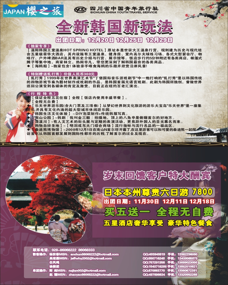 0封三 樱之旅