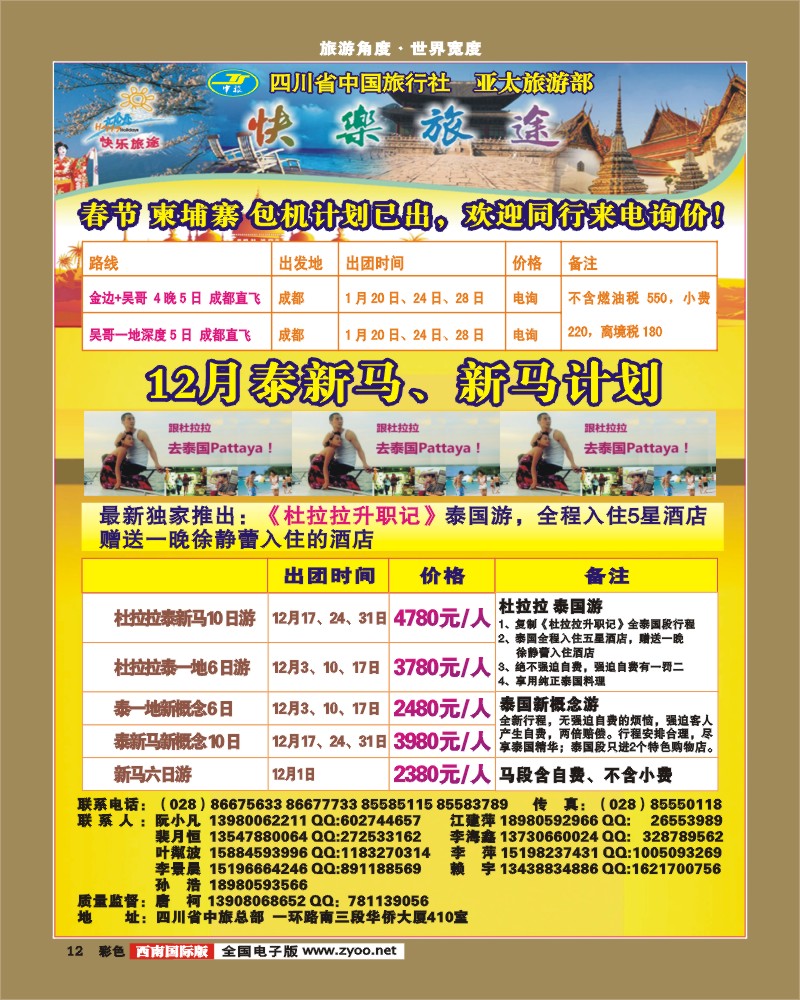 0彩12 省中旅  快乐旅途