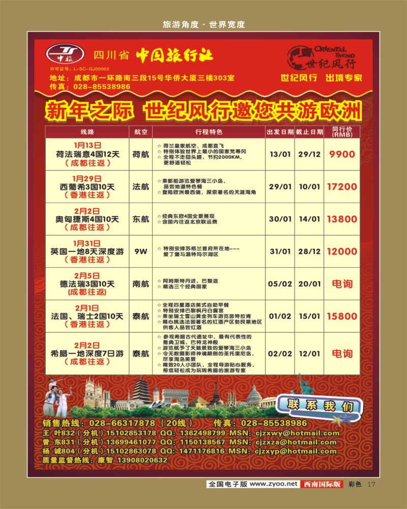 0彩17 省中旅出境中心 世纪风行