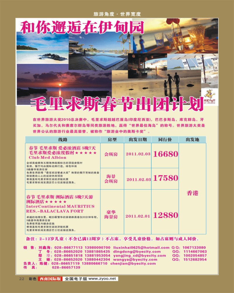 0彩22 华远毛里求斯 春节出团计划