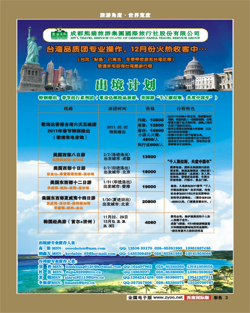 0彩3 熊猫国旅 出境计划