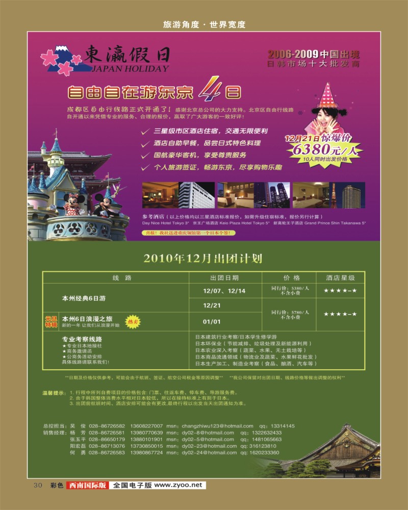 0彩30  省中旅 东瀛假日 日本