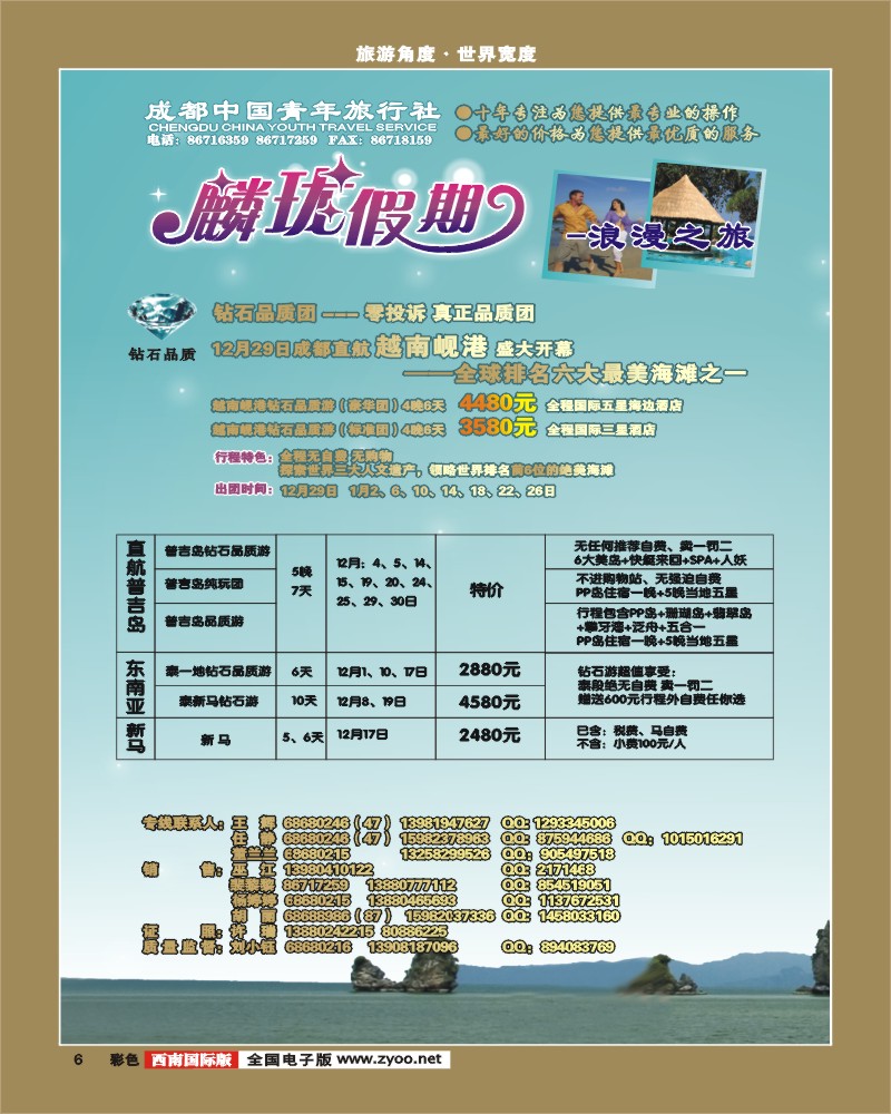 0彩6  市青旅 麟珑假期 东南亚