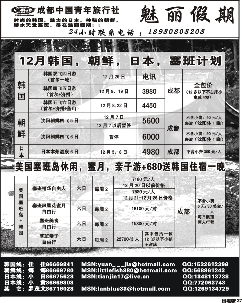 37 市青旅 魅丽假期 日韩线