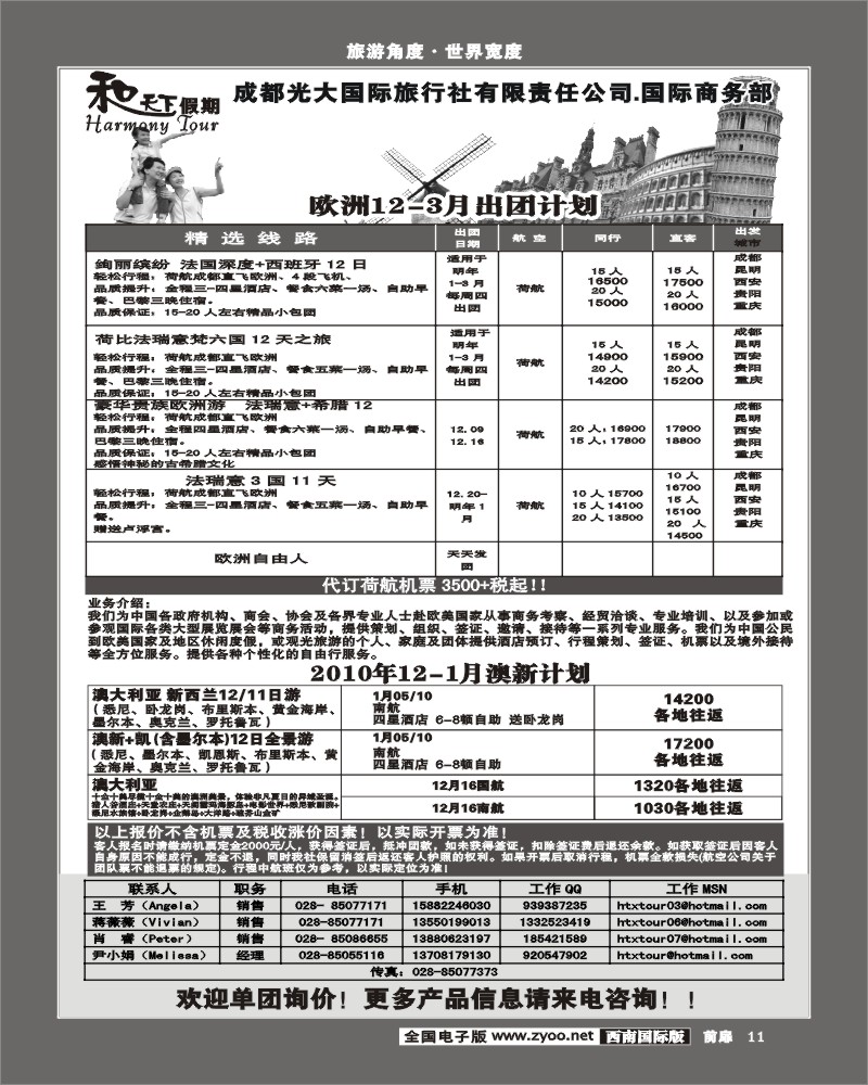 1前扉11  市光大 和天下假期 欧洲 美洲