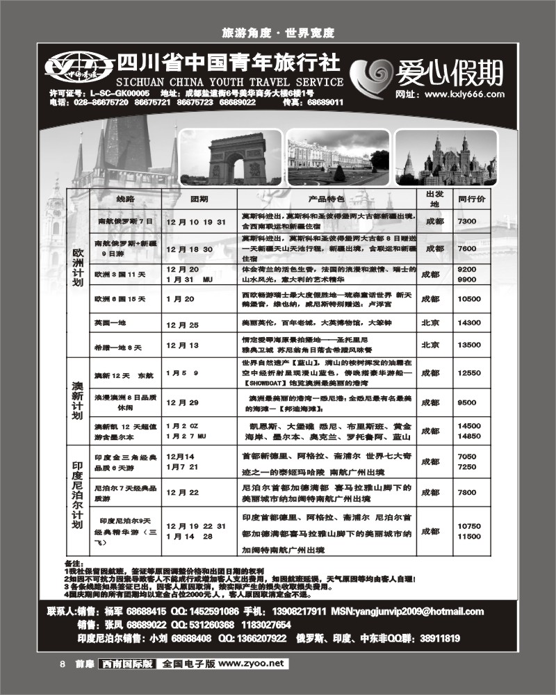 1前扉8 省青旅 爱心假期
