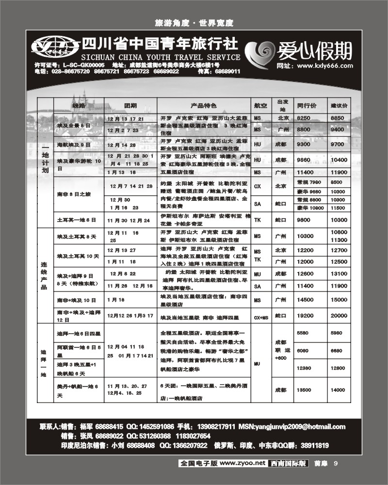 1前扉9 省青旅 爱心假期