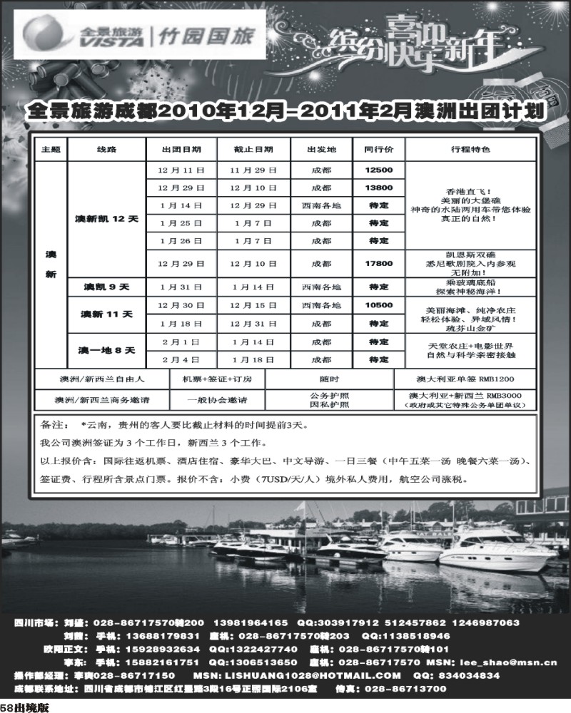 58 竹园国旅 全景游