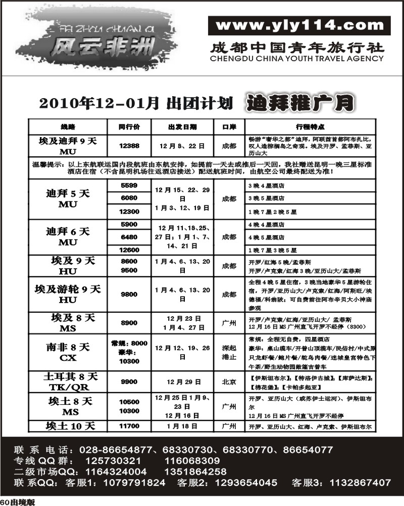 60 市青旅 七彩澳新 澳新