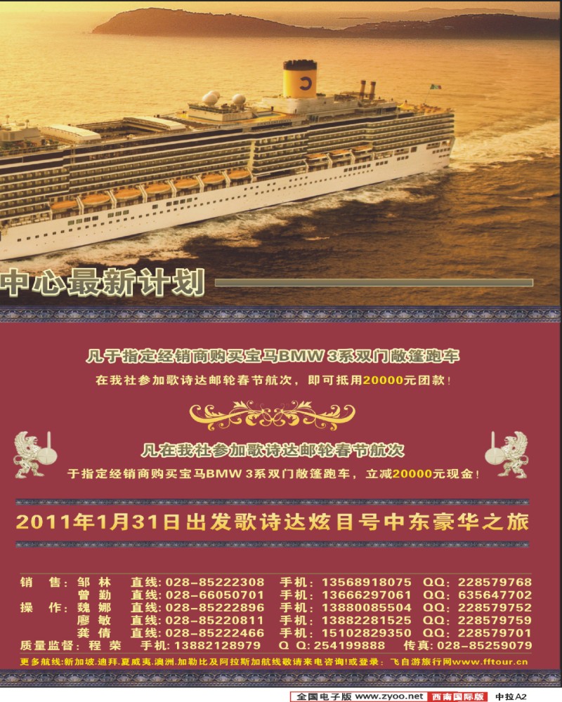 中拉A2  澳航假期   邮轮中心计划