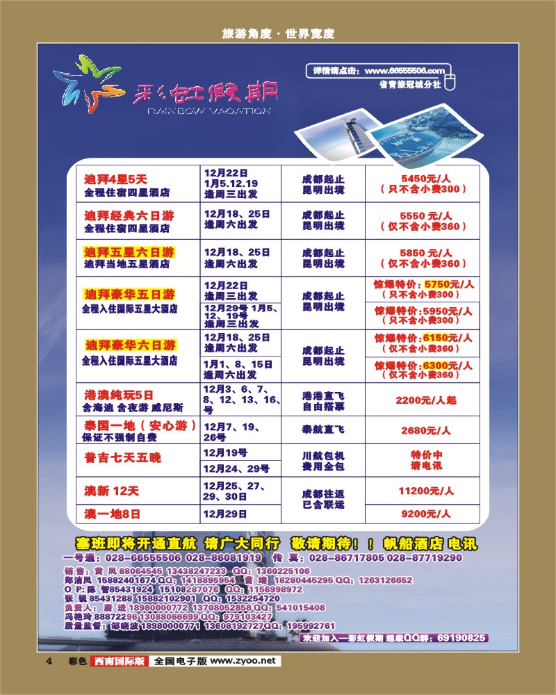 0彩4    彩虹假期
