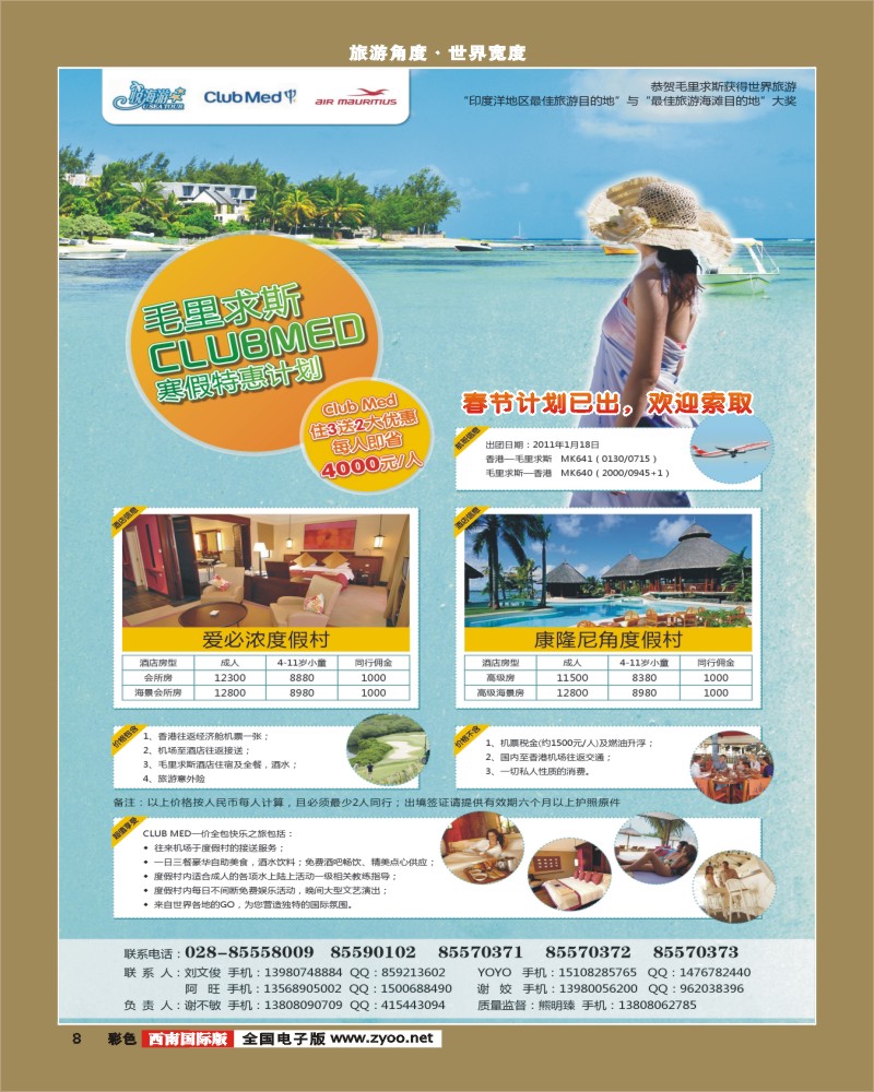 0彩8 光大悦海游 直航马尔代夫 毛里求斯