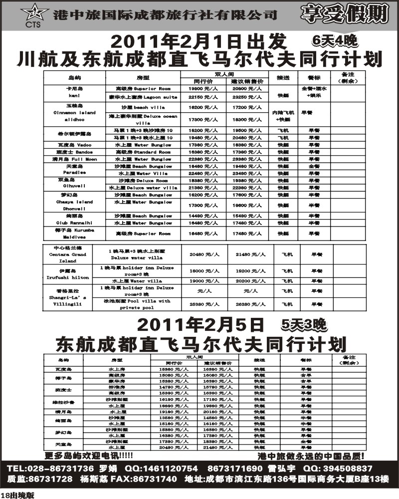 18   港中旅享受假期马代十一月计划
