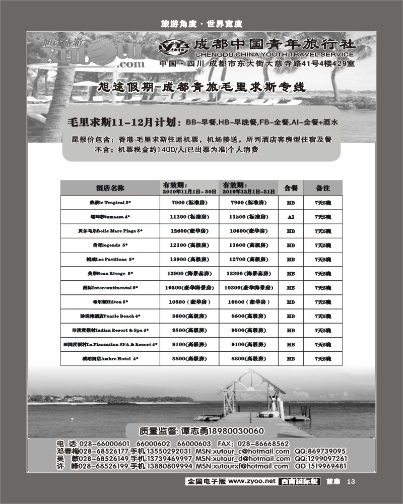 1前扉13  市青旅 旭途假期