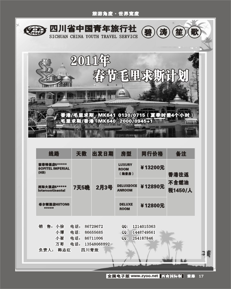 1前扉17 碧涛笙歌