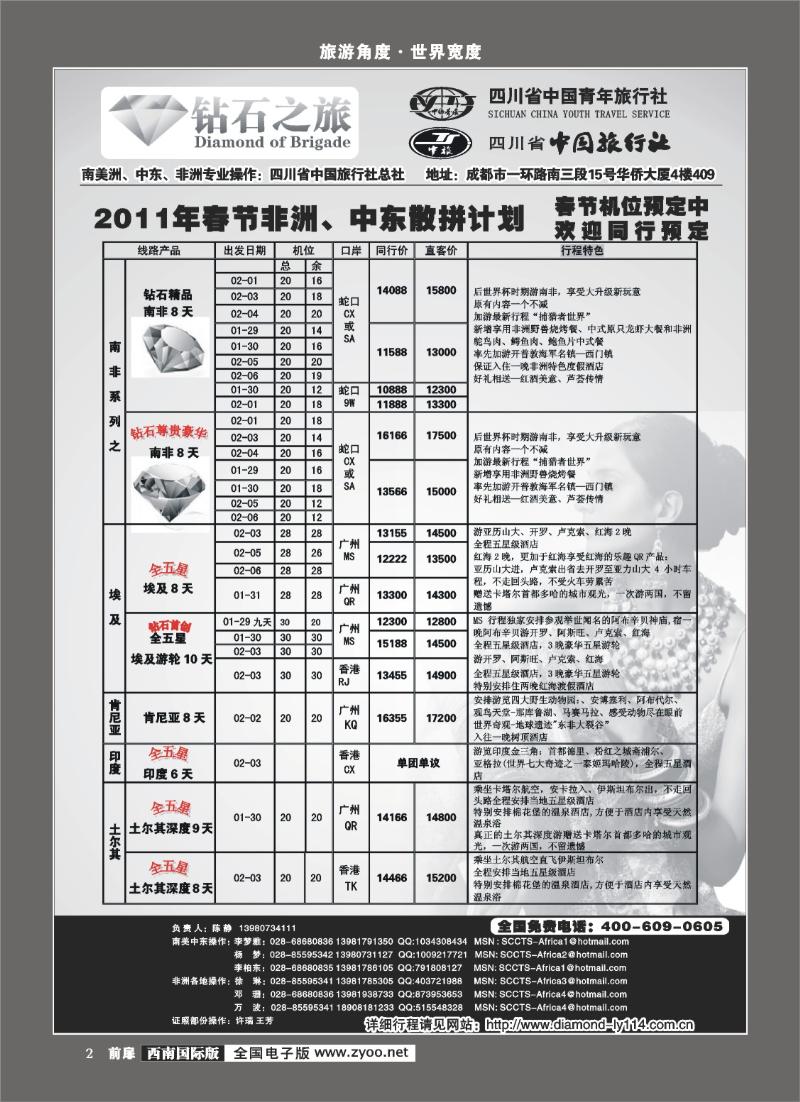 1前扉2  省中旅 钻石之旅 俄罗斯 印度 尼泊尔