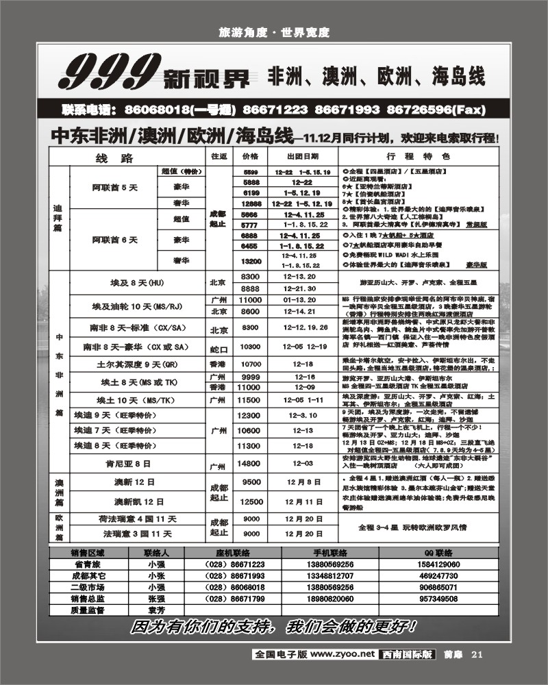 1前扉21    市青旅 999新视界非洲 澳洲 欧洲