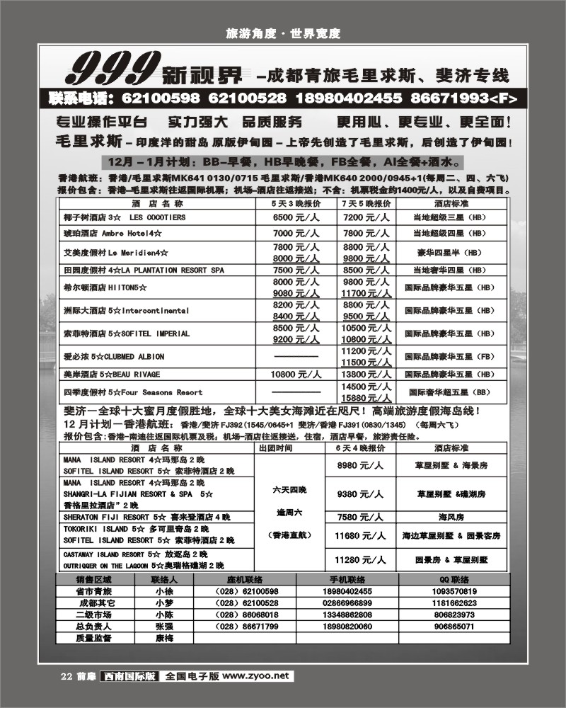 1前扉22   999毛里求斯