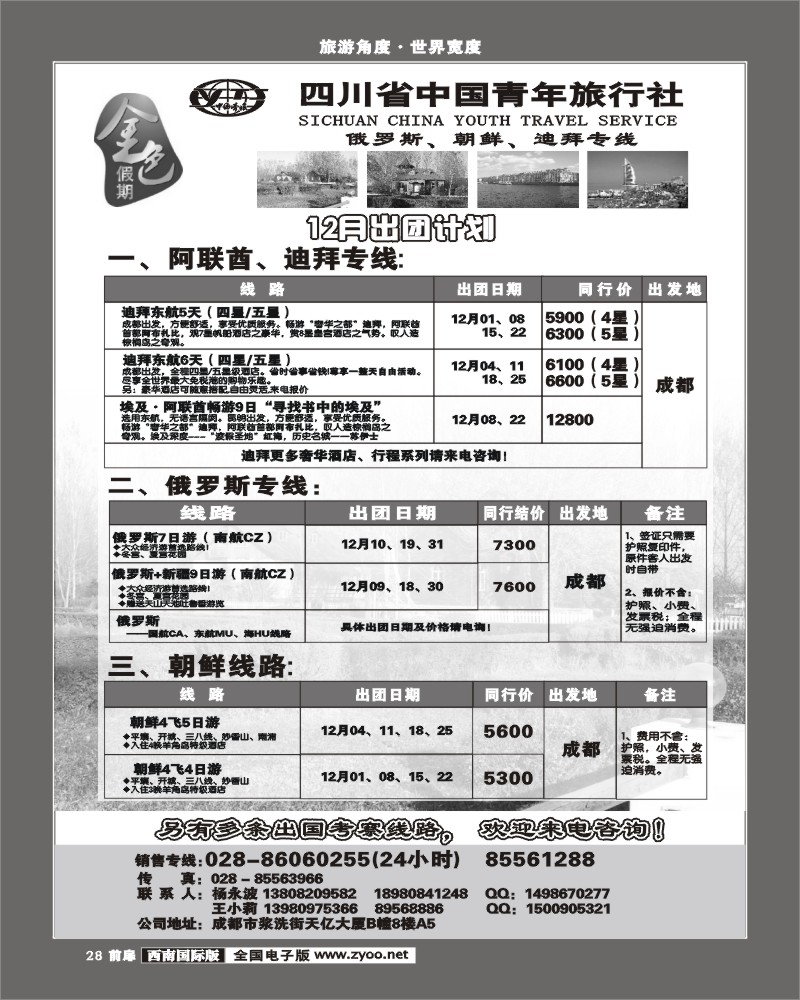 1前扉28 金色假期 俄罗斯菲律宾专线