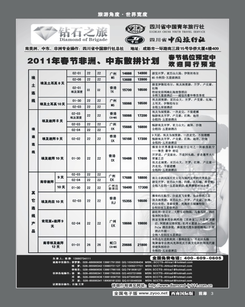 1前扉3  省中旅 钻石之旅 俄罗斯 印度 尼泊尔