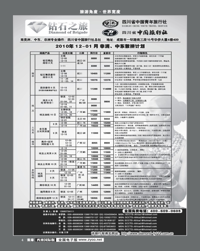 1前扉4  省中旅 钻石之旅 俄罗斯 印度 尼泊尔
