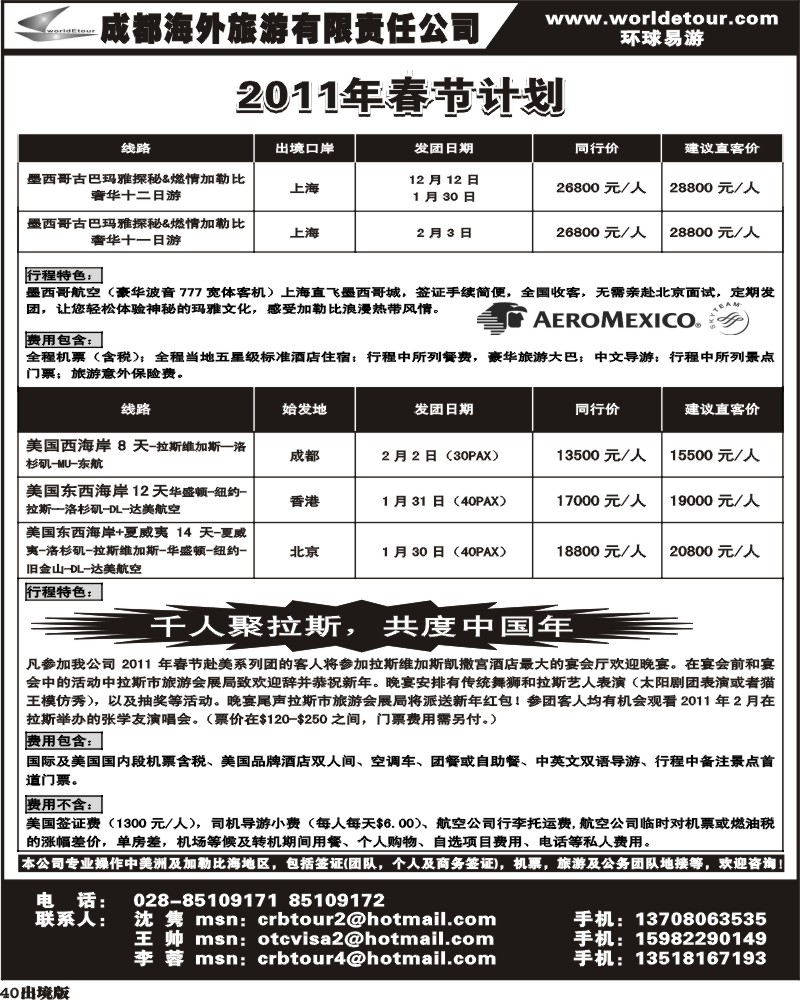 40  市海外 环球易游 墨西哥 古巴