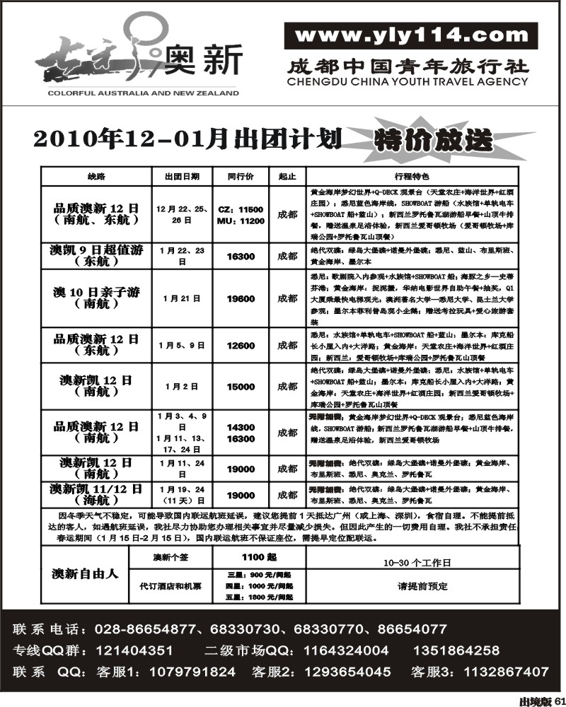61 市青旅 七彩澳新 澳新