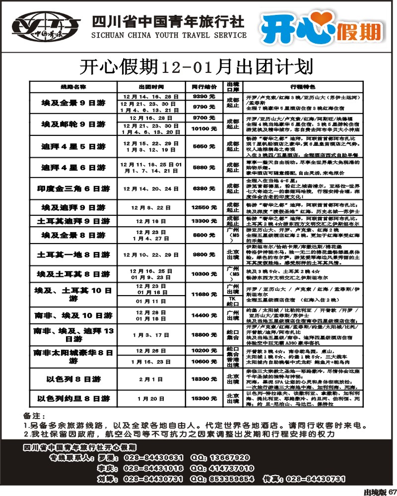67 省青旅 开心假期 非洲中东印度