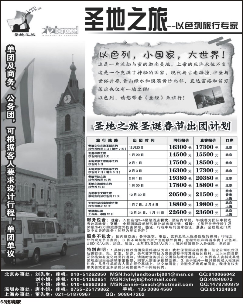 68  圣地之旅